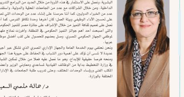 وزيرة التخطيط فى يوم الخدمة العامة: ثروتنا الحقيقية فى قدراتنا البشرية