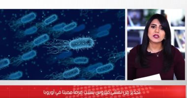 "الحصان الحزين".. ألمانيا تحذر من فيروس جديد قاتل.. فيديو