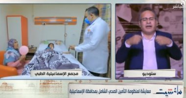 جابر القرموطي يرصد مستوى الخدمة بمنظومة التأمين الصحي في الإسماعيلية: "تطور رهيب"