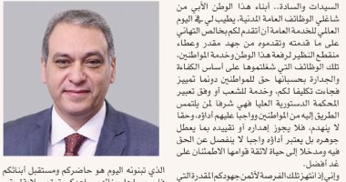 وزير شئون المجالس النيابية فى اليوم العالمي للخدمة العامة: العمل بالحكومة شرف