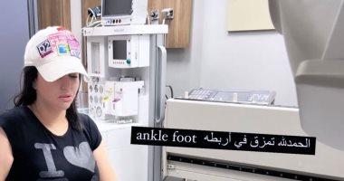 شذى تكشف عن تعرضها لإصابة فى قدمها.. وتعلق: تمزق فى الأربطة