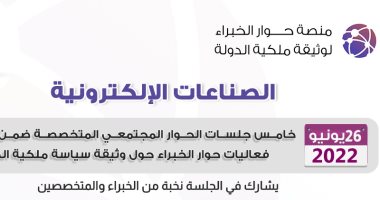 معلومات الوزراء ينظم جلسة غدًا لمناقشة وثيقة "ملكية الدولة" بقطاع الصناعات الإلكترونية  
