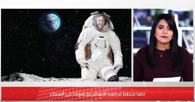 نيازك ولا كويكبات؟.. ناسا تخطط لدراسة أجسام مجهولة فى السماء "فيديو"