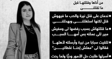 قتلتها قبل ما تقتلنى.. مزاعم قاتل نيرة أشرف أمام الجنايات (إنفوجراف)