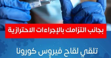 الصحة: تلقّى لقاح كورونا يضمن فرصا أعلى للوقاية من عدوى الفيروس