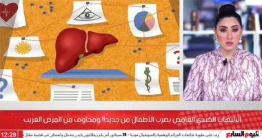 الالتهاب الكبدى الغامض بين الأطفال ينتشر ليصل إلى 33 دولة