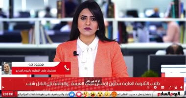 ردود فعل الطلاب بعد امتحان عربى الثانوية العامة.. اعرف التفاصيل.. فيديو