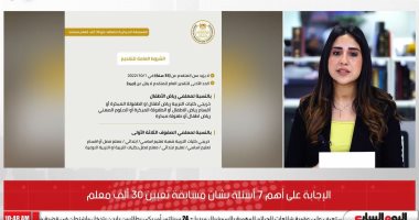 الإجابة عن أهم الأسئلة بشأن مسابقة تعيين 30 ألف معلم.. فيديو