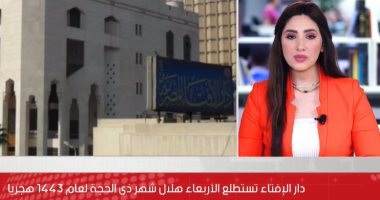 موعد استطلاع دار الإفتاء المصرية هلال ذى الحجة