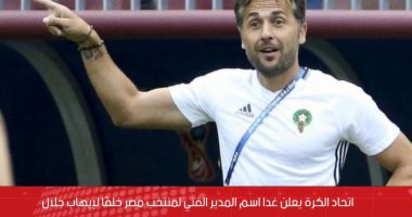 من يخلف إيهاب جلال؟.. اتحاد الكرة يعلن اليوم اسم المدير الفنى الجديد للمنتخب.. فيديو