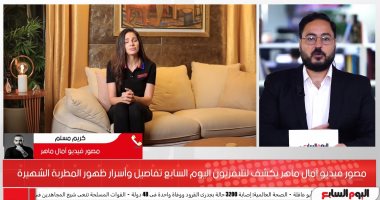 مصور فيديو آمال ماهر لتليفزيون اليوم السابع: المطربة بخير وفوجئت بتعليقات تهاجمنى
