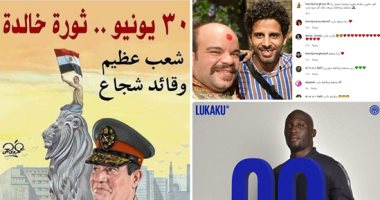 الكلام فى التريند على إيه؟. ثورة 30 يونيو تتصدر مؤشر جوجل.. عودة لوكاكو مرة أخرى لإنتر ميلان.. البحث عن دعاء أول يوم من ذى الحجة.. وخضوع الفنان محمد عبد الرحمن لعملية قلب مفتوح