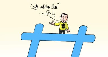 آمال ماهر تنسف مزاعم اللجان الإلكترونية للإخوان فى كاريكاتير اليوم السابع 