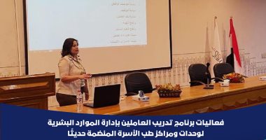 الرعاية الصحية بالأقصر تنظم تدريبا للعاملين بالموارد البشرية لوحدات طب الأسرة.. صور