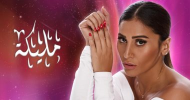 عرض مسلسل "مليكة" بطولة دينا الشربينى على cbc دراما بدءًا من اليوم