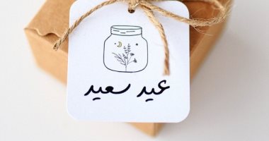 خليك مختلف.. أفكار لتقديم العيدية فى عيد الأضحى من كارت المعايدة لباقة زهور