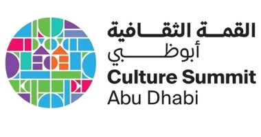 بعد تأجيلها.. قمة أبوظبى الثقافية تعلن موعد الدورة الـ5 لعام 2022.. اعرف التفاصيل