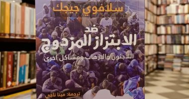 فائز بجائزة الدولة التشجيعية 2022.. ندوة لمناقشة كتاب "ضد الابتزاز المزدوج"