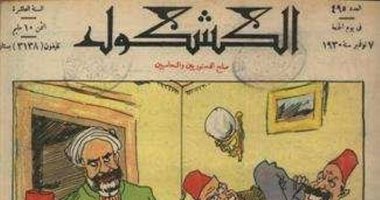 "الكشكول" أول مجلة ساخرة فى مصر