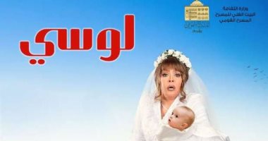 لوسى بعد مشاركتها فى "الحفيد": سميحة أيوب قالت لى: أنت شرف للمسرح القومى 