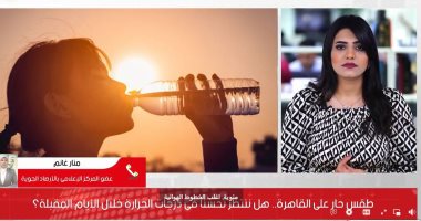 هل ننتظر تحسنًا فى درجات الحرارة؟.. الأرصاد الجوية تكشف مفاجآت عن الطقس"فيديو"