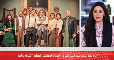 القصة الكاملة للبطل المصرى أحمد عبد الحى كيرة.. فيديو
