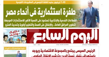 اليوم السابع: طفرة استثمارية فى أنحاء مصر