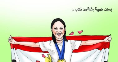 بسنت حميدة بطلة من ذهب في كاريكاتير اليوم السابع