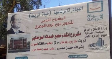 محافظ أسوان يكلف وحدة حياة كريمة بمتابعة مشروعات المبادرة الرئاسية.. صور