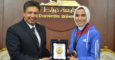 رئيس جامعة دمياط يكرم الطالبة يمنى عياد الفائزة ببرونزية البحر المتوسط.. صور