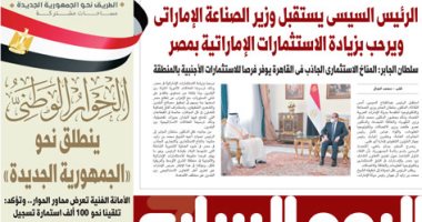الحوار الوطنى ينطلق نحو "الجمهورية الجديدة".. غدا بـ"اليوم السابع"