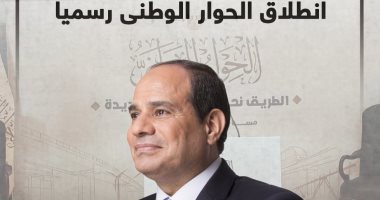 الجميع تحت مظلة الجمهورية الجديدة.. انطلاق الحوار الوطنى رسميا.. الحركة الوطنية تؤكد أنها لم ولن تدعو جماعة الإخوان للمشاركة فى الحوار.. والأكاديمية الوطنية للتدريب: سنكون على مسافة واحدة من الجميع