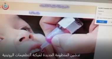 "صحة أسوان": تدشين المنظومة الجديدة لميكنة التطعيمات الروتينية.. فيديو