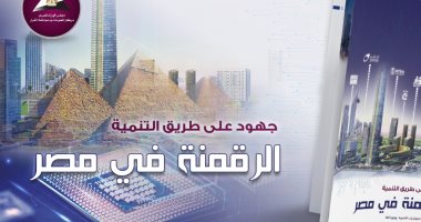 معلومات الوزراء: مصر 23 عالميًا بين 194 دولة فى الأمن السيبراني  