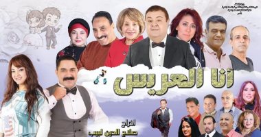 البيت الفني للفنون الشعبية يعرض مسرحية سندباد ولحظة حب وأنا العريس في العيد  