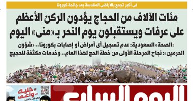 أكبر تجمع بالأراضى المقدسة بعد جائحة كورونا.. غدا فى اليوم السابع