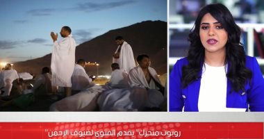 روبوت لتقديم الفتاوى لحجاج بيت الله.. فيديو