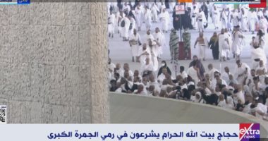 حجاج بيت الله الحرام يشرعون فى رمى الجمرة الكبرى