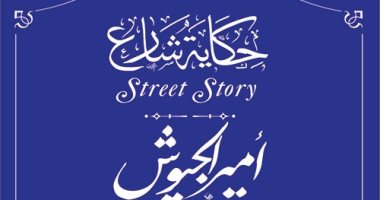 التنسيق الحضارى يدرج اسم بدر الدين الجمالى الملقب بـ أمير الجيوش فى حكاية شارع 