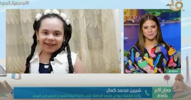 والدة جودي الحاصلة على جائزة المبدع الصغير: لها شخصية في الرسم وتحب كرة القدم