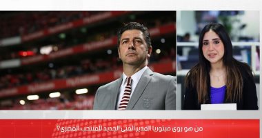 كل التفاصيل الخاصة بتعيين فيتوريا المدير الفنى الجديد للمنتخب الوطنى.. فيديو