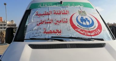 13 سيارة إسعاف وعيادات متنقلة و140 منقذا و85 برج مراقبة لتأمين المصيفين بجمصة
