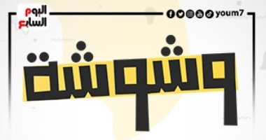"اليوم السابع" تطلق خدمة "وشوشة" للاستشارات الاجتماعية والنفسية للقراء