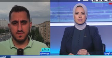 مراسل إكسترا بموسكو: روسيا وافقت على تصدير الحبوب من أوكرانيا بشرط تفتيش السفن
