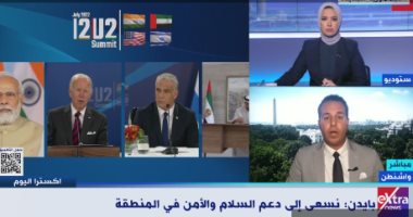 مراسل إكسترا بواشنطن: بايدن أكد تطلب المرحلة الحالية التعاون من الجميع لمواجهة التحديات