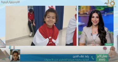 بطلة أفريقيا بالشطرنج تحت 10 سنوات: والدى علمنى اللعبة وعمرى 4 سنوات ونصف