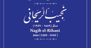 الجهاز القومى للتنسيق الحضارى يدرج اسم نجيب الريحانى فى مشروع حكاية شارع 