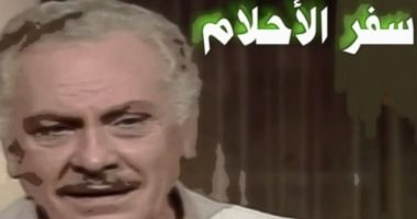 مواعيد عرض مسلسل "سفر الأحلام" على قناتى dmc و dmc دراما 