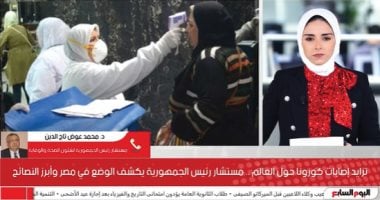 مستشار الرئيس للشئون الصحية يحذر: مصر دخلت الموجة السادسة من كورونا.. فيديو
