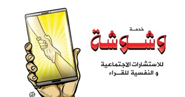 خدمة وشوشة: "بتعصب لأتفه الأسباب وانفصلت بعد 3 شهور زواج"